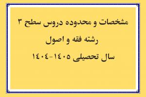 مشخصات دروس-page-0 (1)