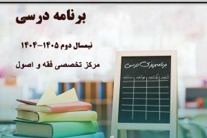 برنامه-ریزی-درسی نیمسال دوم 14042