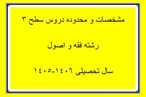 مشخصات و محدوده دروس سطح 3-page-0